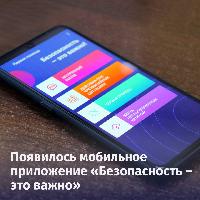Безопасность - это важно!