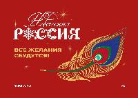 В Национальном центре «Россия» стартует ежегодный проект «Новогодняя Россия»