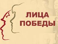 МФЦ Краснодарского края присоединились к Всенародному историческому проекту «Лица Победы». Теперь в любом центре «Мои документы» жители и гости региона могут внести в базу проекта «Лица Победы» данные о своих близких и родственниках, которые жили, работал