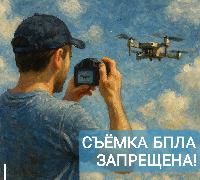 Напоминаем жителям: на Кубани действуют штрафы за съемку работы ПВО и БПЛА