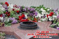 22 июня 2023 года в Российской Федерации отмечается памятная дата - День памяти и скорби - день начала Великой Отечественной войны