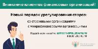 О праве потребителей финансовых услуг на направление обращения финансовому уполномоченному