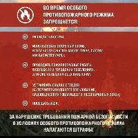 В Брюховецком районе продолжает действовать особый противопожарный режим