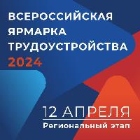 Все - на ярмарку трудоустройства!