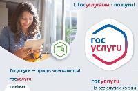 Получайте услуги через портал «Госуслуги»