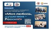Моя любовь, душа моя – Россия!