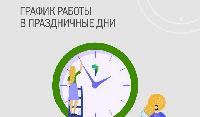 Изменение графика работы клиентских офисов и Контакт-центра «ТНС энерго Кубань»