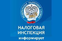 Налоговая инспекция разьясняет