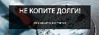 Оплачивайте услуги вовремя