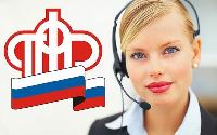 Кодовое слово дает возможность консультироваться в телефонном режиме  с получением персональной информации без посещения ПФР