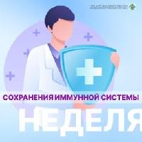 Неделя сохранения иммунной системы стартовала на Кубани