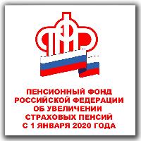 1 января 2020 года страховые пенсии будут повышены на 6,6%