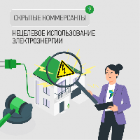 У бизнеса свой тариф: «ТНС энерго Кубань» продолжает работу по выявлению скрытых коммерсантов
