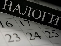 Пора платить налоги!
