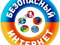 О краевой акции "Безопасный интернет"