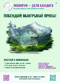 Бережём природу 