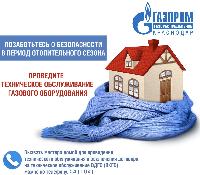 Чтобы газ был не опасен необходимо соблюдать закон