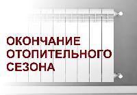 В Брюховецком районе с 19 апреля завершится отопительный сезон