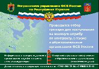 Набор граждан на военную службу
