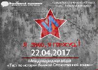 Брюховчане смогут проверить свои знания о Великой Отечественной войне