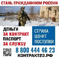 Сражайся за Россию – стань её гражданином!