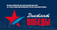 Площадки для «Диктанта Победы» впервые организовали в Индии, Афганистане, Ливане, Непале, Палестине и Шри-Ланке