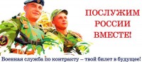 Приглашаем на военную службу