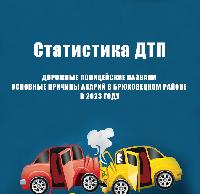 Дорожные полицейские назвали причины аварий 