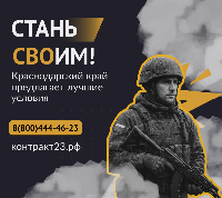 Сражайся за Россию – стань её гражданином!