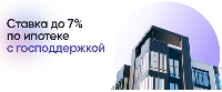 Ипотека для новостройки