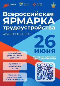 В Брюховецком районе пройдёт Всероссийская ярмарка трудоустройства