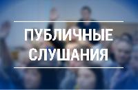 В Брюховецкой пройдет ряд публичных слушаний