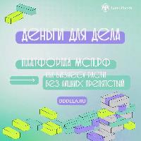 Новая платформа «Деньги для дела» — финансовая грамотность для бизнеса