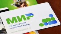 Пенсии и социальные выплаты будут перечисляться на карты «Мир»