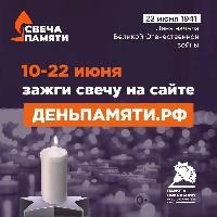 Жители Брюховецкого района могут принять участие в онлайн-акции «Свеча памяти»