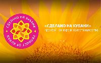 Три брюховецких производителя стали победителями краевого конкурса в области качества "Сделано на Кубани"