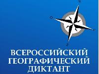 Примите участие в географическом диктанте