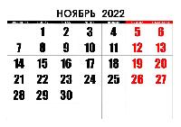 График выплаты пособий в ноябре 2022 года по линии ПФР