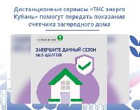 Показания прибора учета нужно передавать круглый год