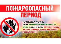 Россельхознадзор напоминает о профилактике пожароопасных ситуаций на землях сельхозназначения