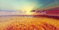 Моё будущее - Краснодарский край!