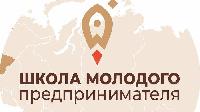 Стартовал приём заявок на участие в проекте «Школа молодого предпринимателя. Бизнес молодых»
