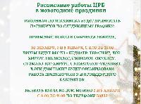 Расписании ЦРБ в новогодние праздники 