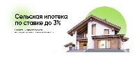 Сельская ипотека: вопросы и ответы
