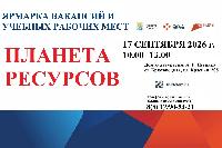 Ярмарка вакансий «Планета ресурсов» пройдёт в Брюховецком районе