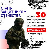 Стань защитником Отечества!