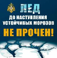 Не спешите проверять лёд на прочность!