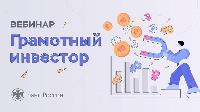 Жителей Кубани приглашают принять участие в проекте «Грамотный инвестор»