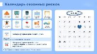 Июнь: календарь сезонных рисков