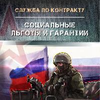 Военная служба по контракту дает много дополнительных возможностей